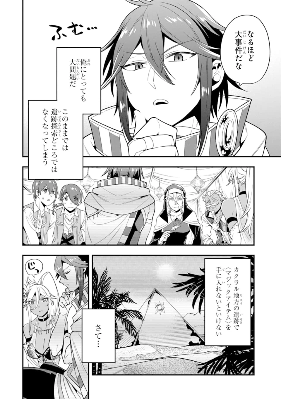 「攻略本」を駆使する最強の魔法使い ～＜命令させろ＞とは言わせない俺流魔王討伐最善ルート～ 第20話 - 24