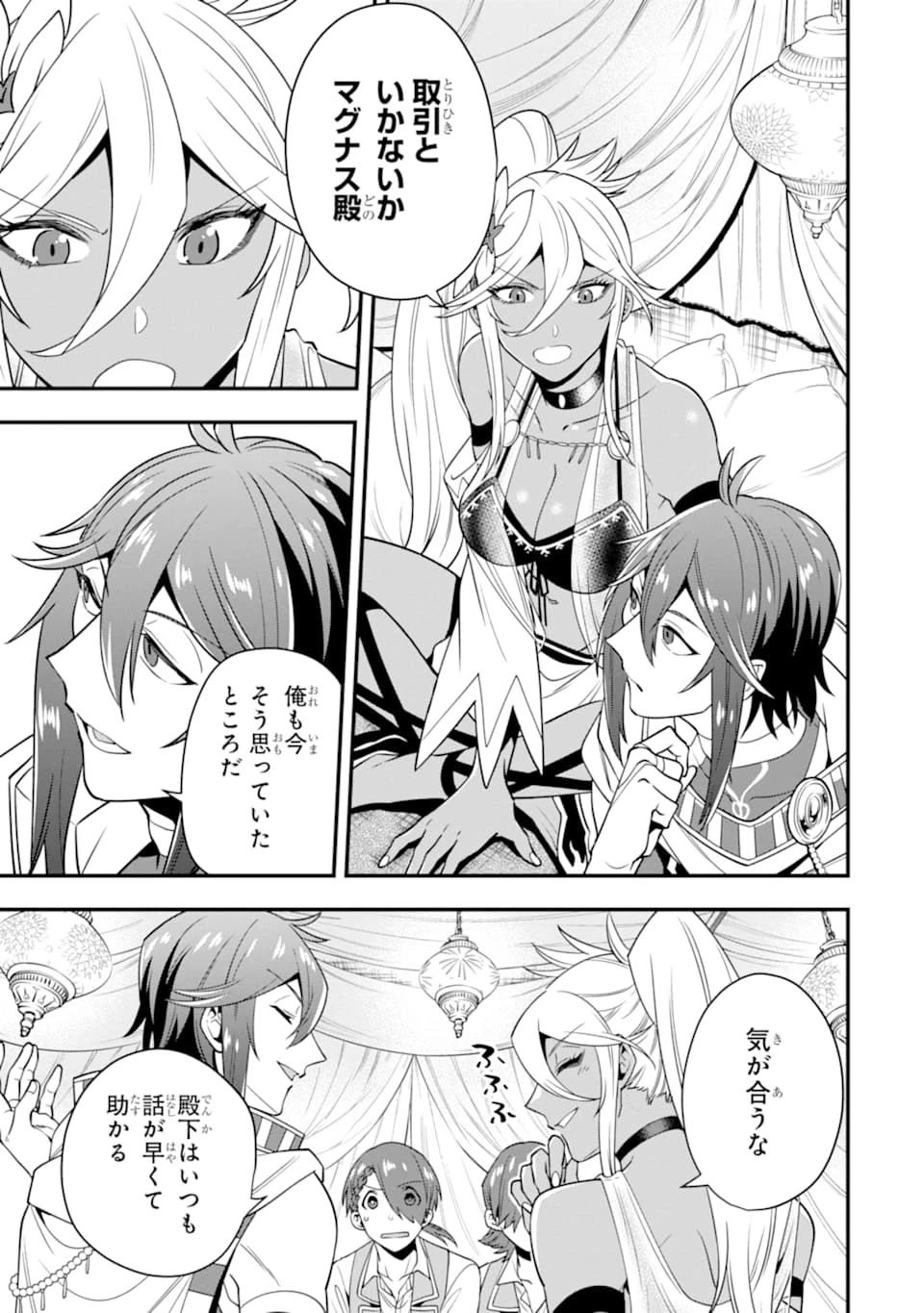 「攻略本」を駆使する最強の魔法使い ～＜命令させろ＞とは言わせない俺流魔王討伐最善ルート～ 第20話 - 25