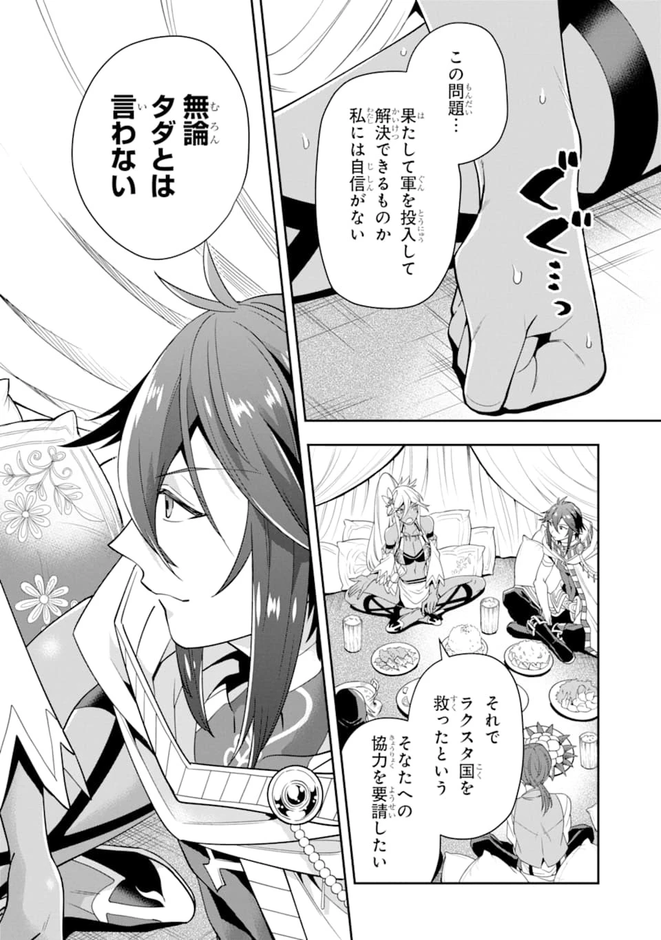 「攻略本」を駆使する最強の魔法使い ～＜命令させろ＞とは言わせない俺流魔王討伐最善ルート～ 第20話 - 26