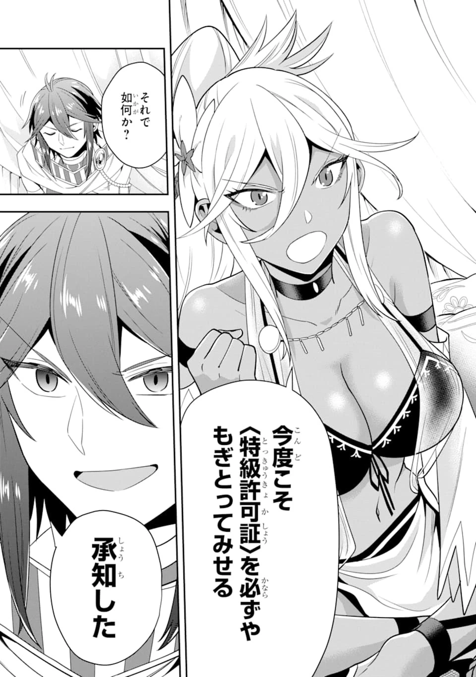 「攻略本」を駆使する最強の魔法使い ～＜命令させろ＞とは言わせない俺流魔王討伐最善ルート～ 第20話 - 27