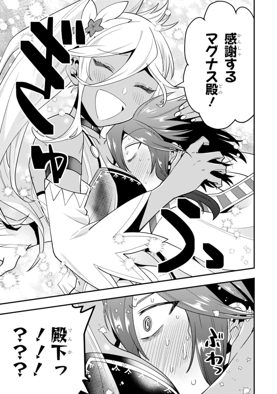 「攻略本」を駆使する最強の魔法使い ～＜命令させろ＞とは言わせない俺流魔王討伐最善ルート～ 第20話 - 29