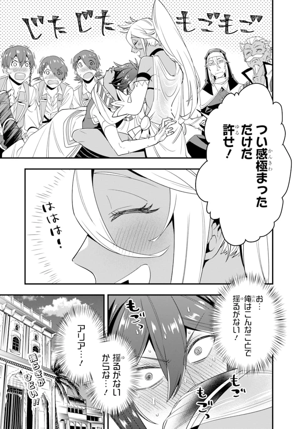 「攻略本」を駆使する最強の魔法使い ～＜命令させろ＞とは言わせない俺流魔王討伐最善ルート～ 第20話 - 30