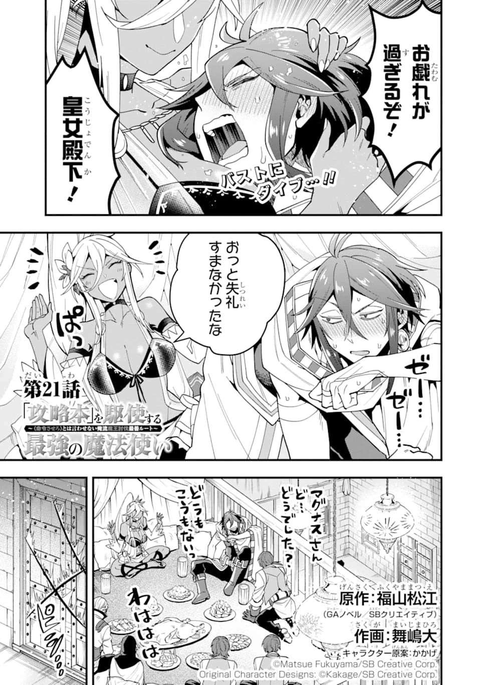 「攻略本」を駆使する最強の魔法使い ～＜命令させろ＞とは言わせない俺流魔王討伐最善ルート～ 第21話 - 1