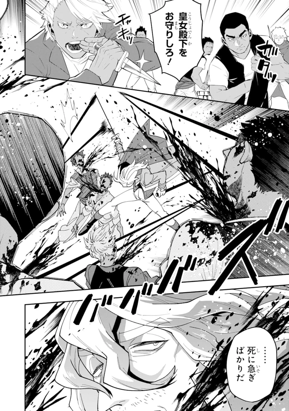 「攻略本」を駆使する最強の魔法使い ～＜命令させろ＞とは言わせない俺流魔王討伐最善ルート～ 第21話 - 4