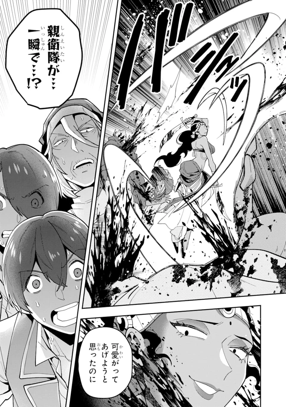 「攻略本」を駆使する最強の魔法使い ～＜命令させろ＞とは言わせない俺流魔王討伐最善ルート～ 第21話 - 5