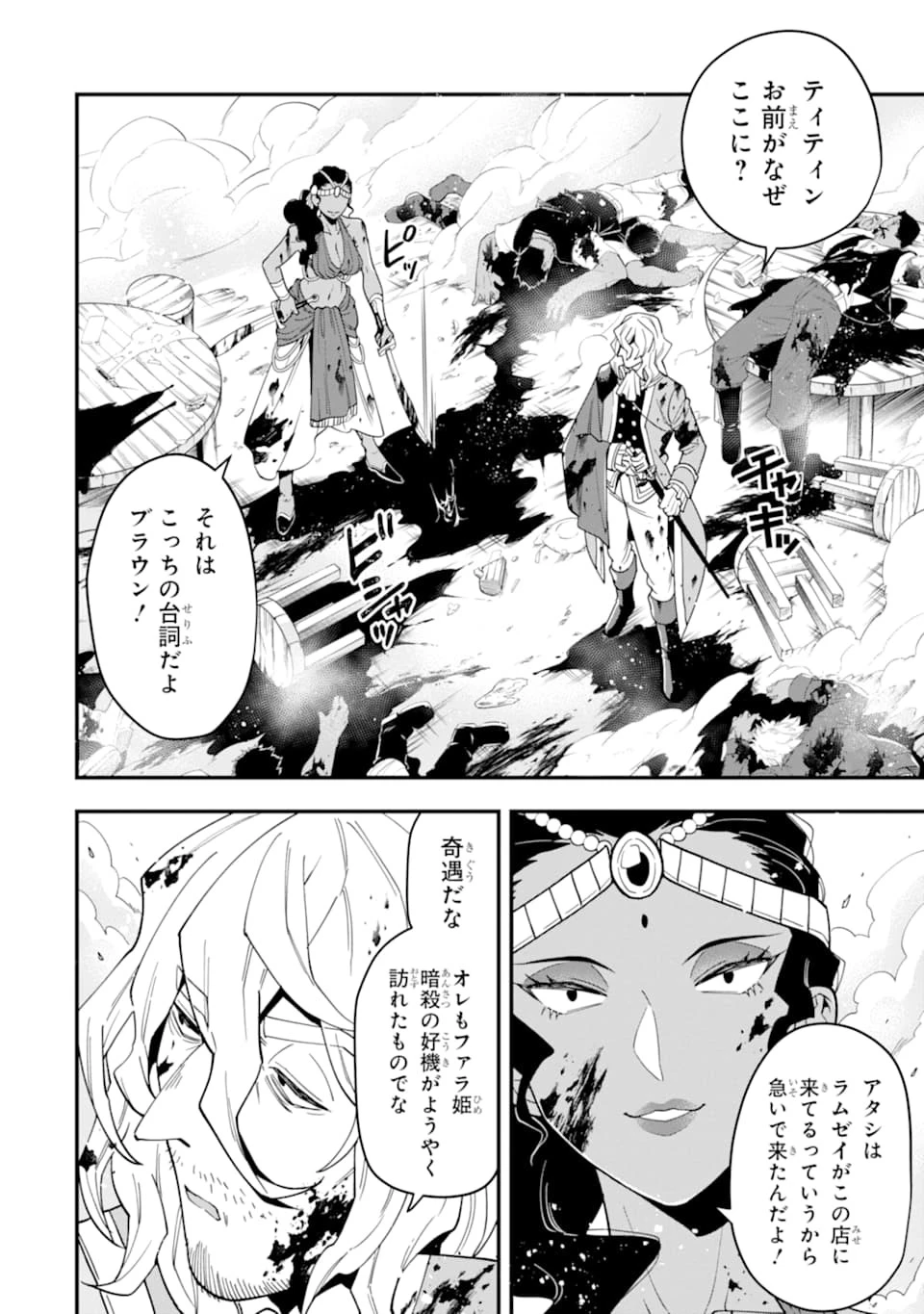 「攻略本」を駆使する最強の魔法使い ～＜命令させろ＞とは言わせない俺流魔王討伐最善ルート～ 第21話 - 6