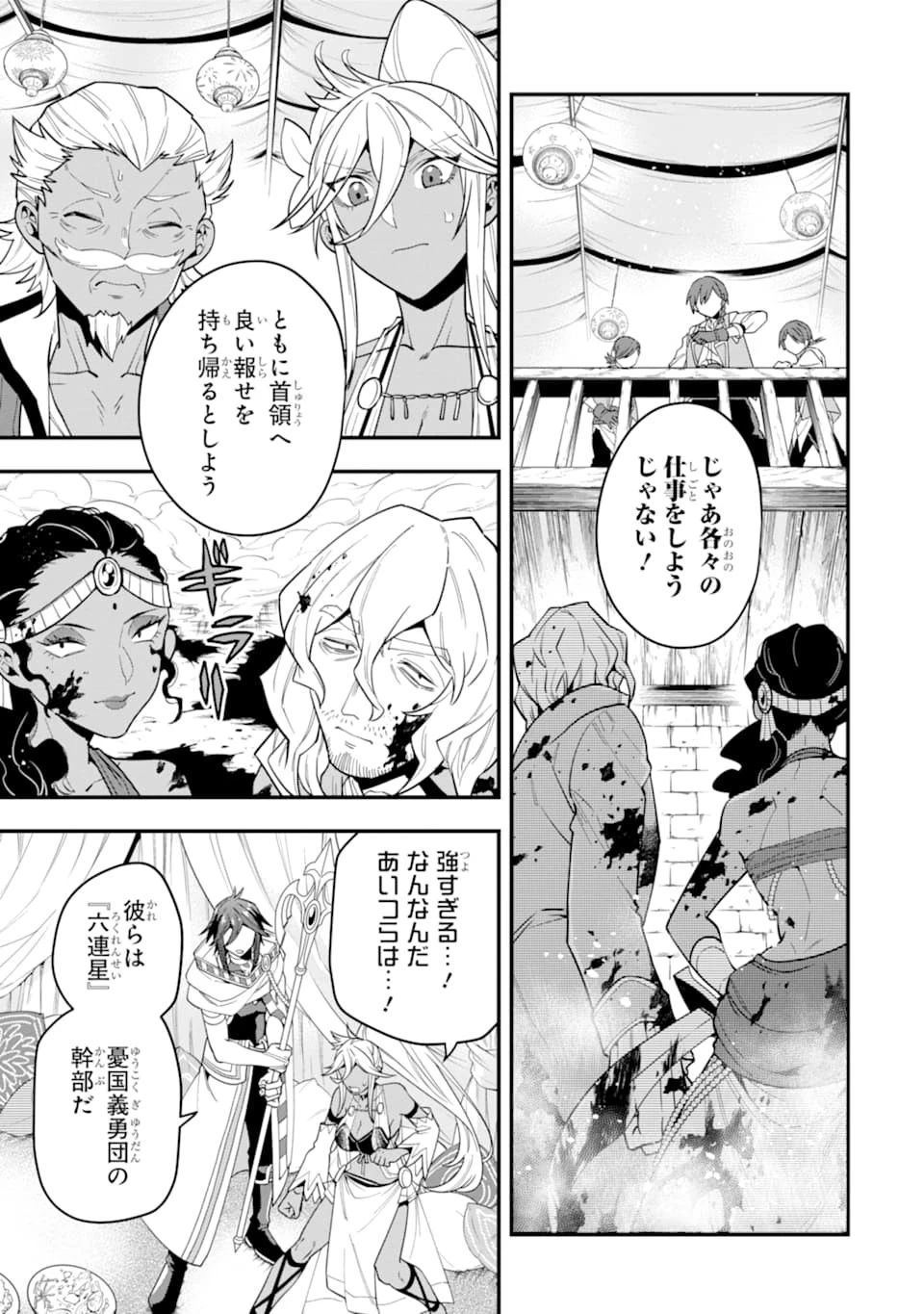 「攻略本」を駆使する最強の魔法使い ～＜命令させろ＞とは言わせない俺流魔王討伐最善ルート～ 第21話 - 7