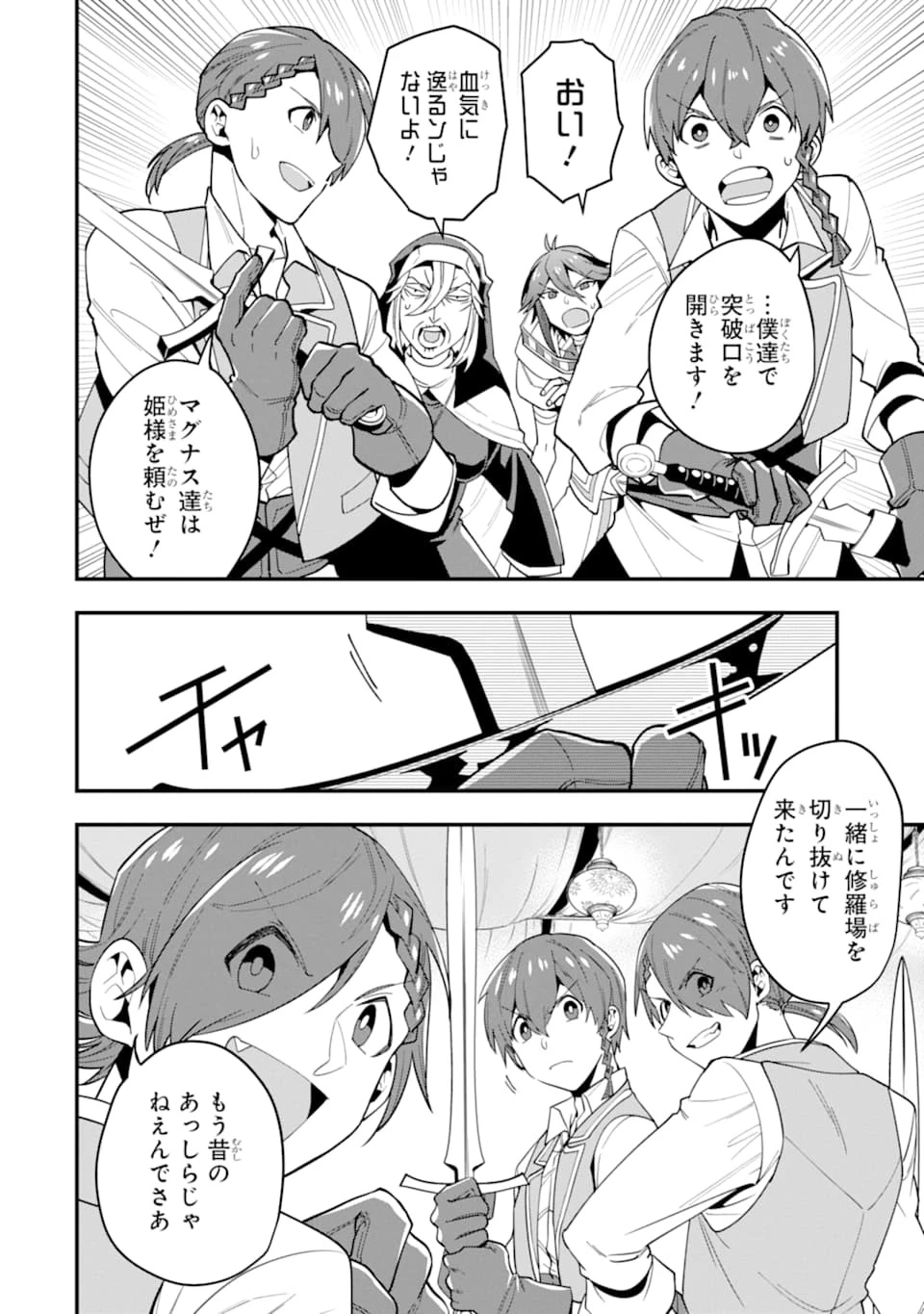 「攻略本」を駆使する最強の魔法使い ～＜命令させろ＞とは言わせない俺流魔王討伐最善ルート～ 第21話 - 8