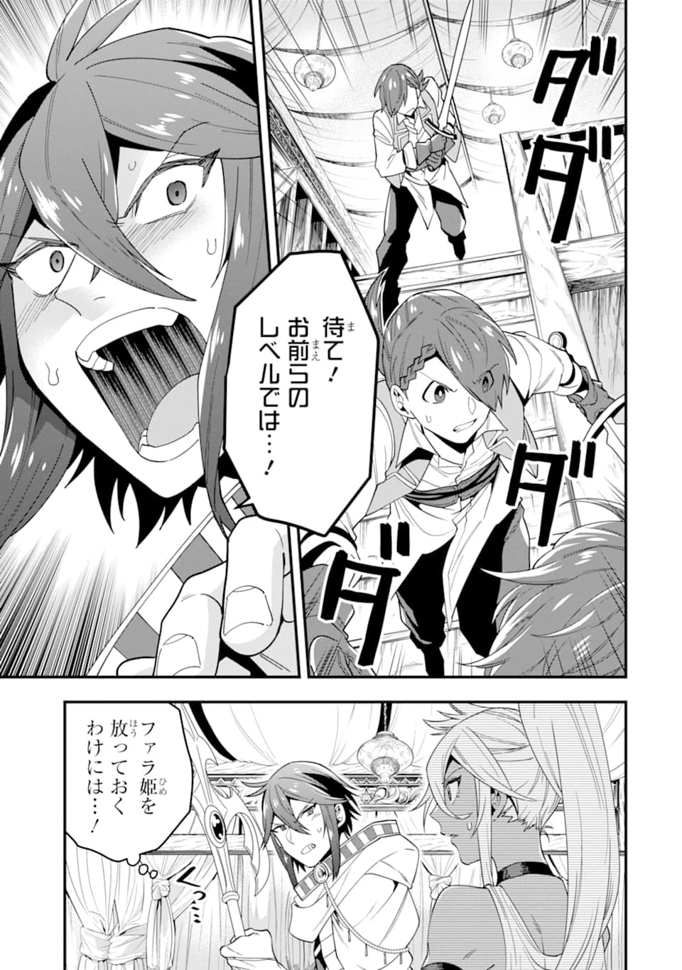 「攻略本」を駆使する最強の魔法使い ～＜命令させろ＞とは言わせない俺流魔王討伐最善ルート～ 第21話 - 9