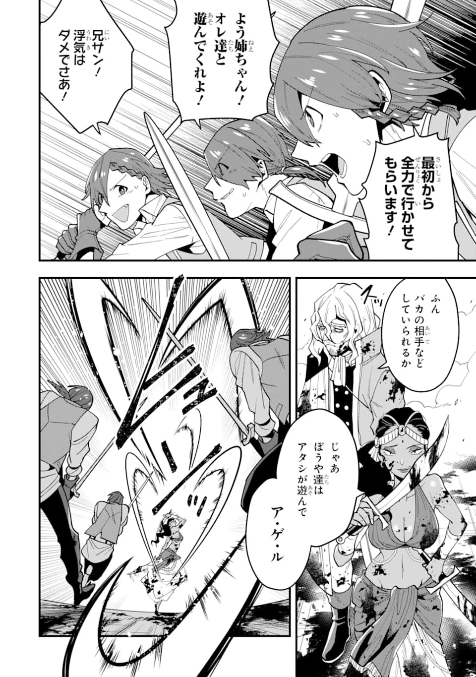 「攻略本」を駆使する最強の魔法使い ～＜命令させろ＞とは言わせない俺流魔王討伐最善ルート～ 第21話 - 10