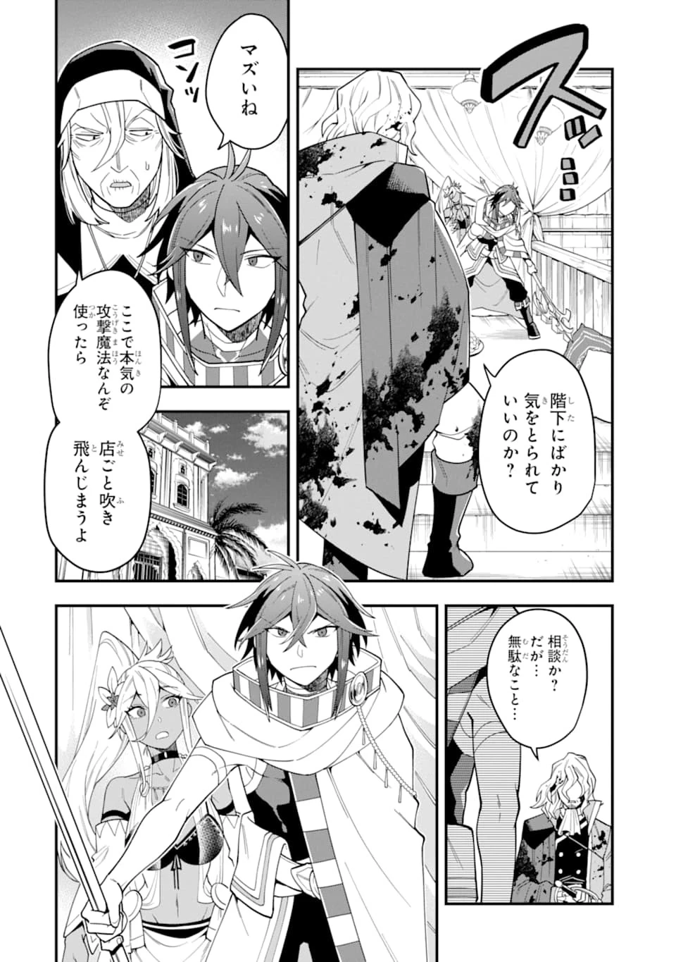 「攻略本」を駆使する最強の魔法使い ～＜命令させろ＞とは言わせない俺流魔王討伐最善ルート～ 第21話 - 12