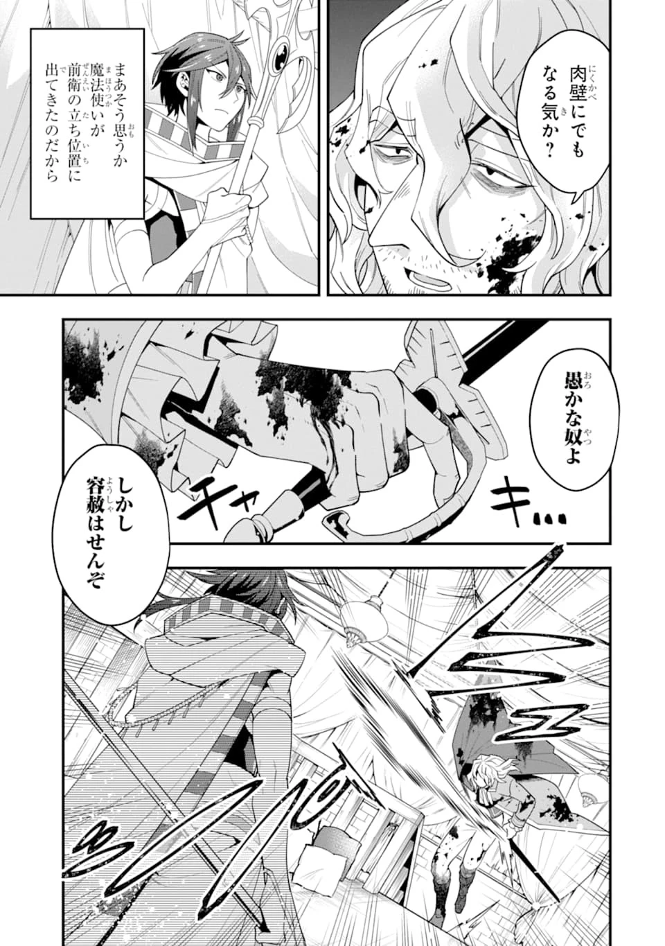 「攻略本」を駆使する最強の魔法使い ～＜命令させろ＞とは言わせない俺流魔王討伐最善ルート～ 第21話 - 13