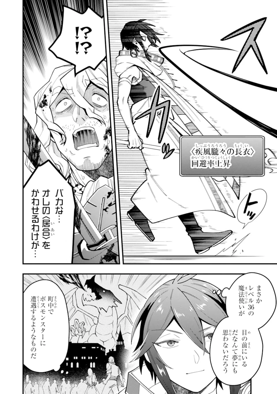 「攻略本」を駆使する最強の魔法使い ～＜命令させろ＞とは言わせない俺流魔王討伐最善ルート～ 第21話 - 14