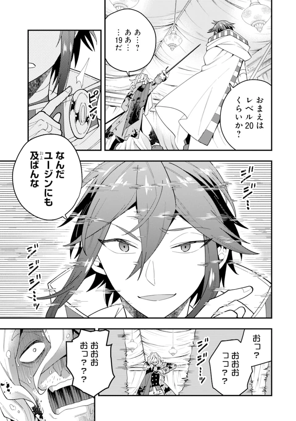 「攻略本」を駆使する最強の魔法使い ～＜命令させろ＞とは言わせない俺流魔王討伐最善ルート～ 第21話 - 15