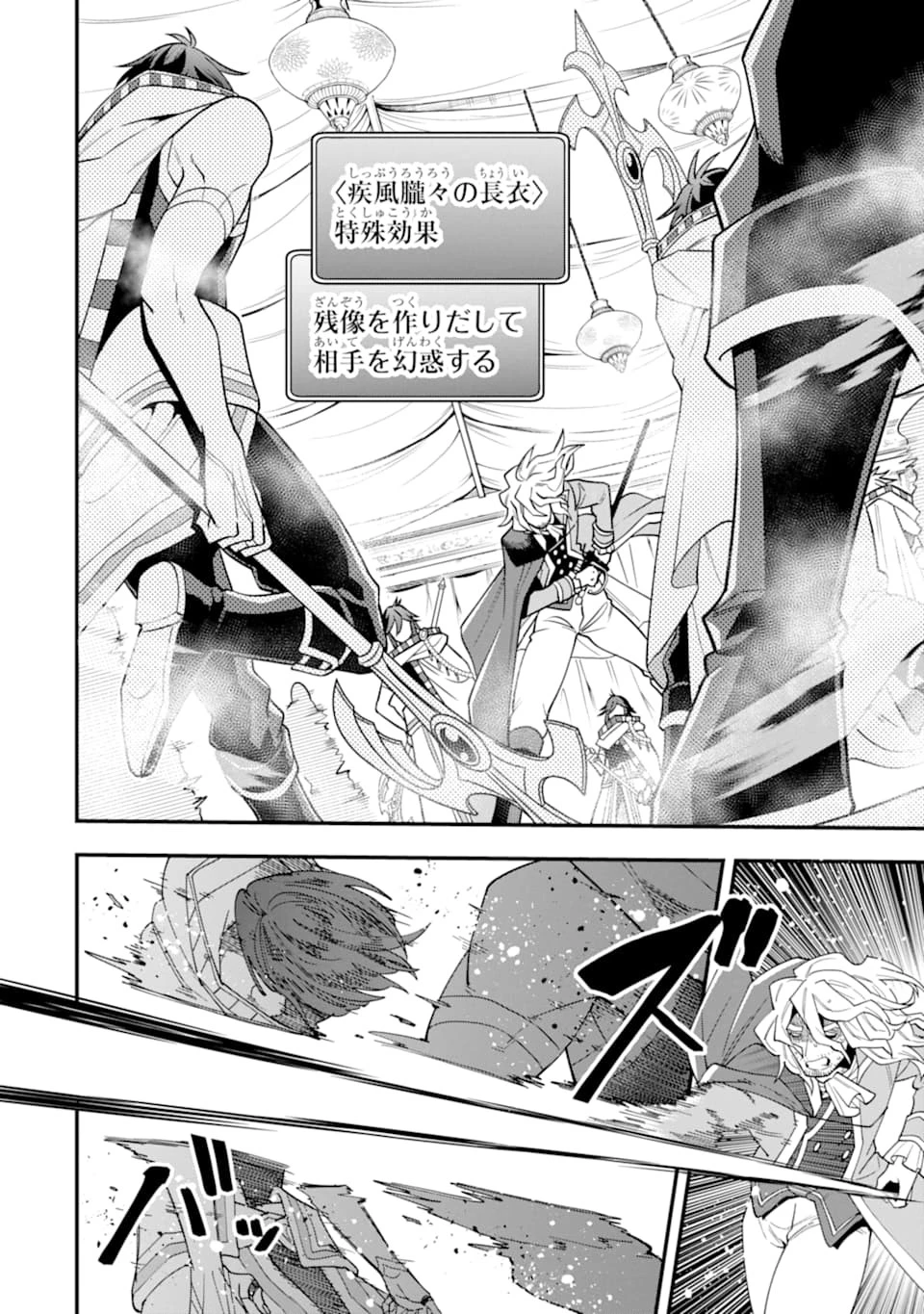 「攻略本」を駆使する最強の魔法使い ～＜命令させろ＞とは言わせない俺流魔王討伐最善ルート～ 第21話 - 16