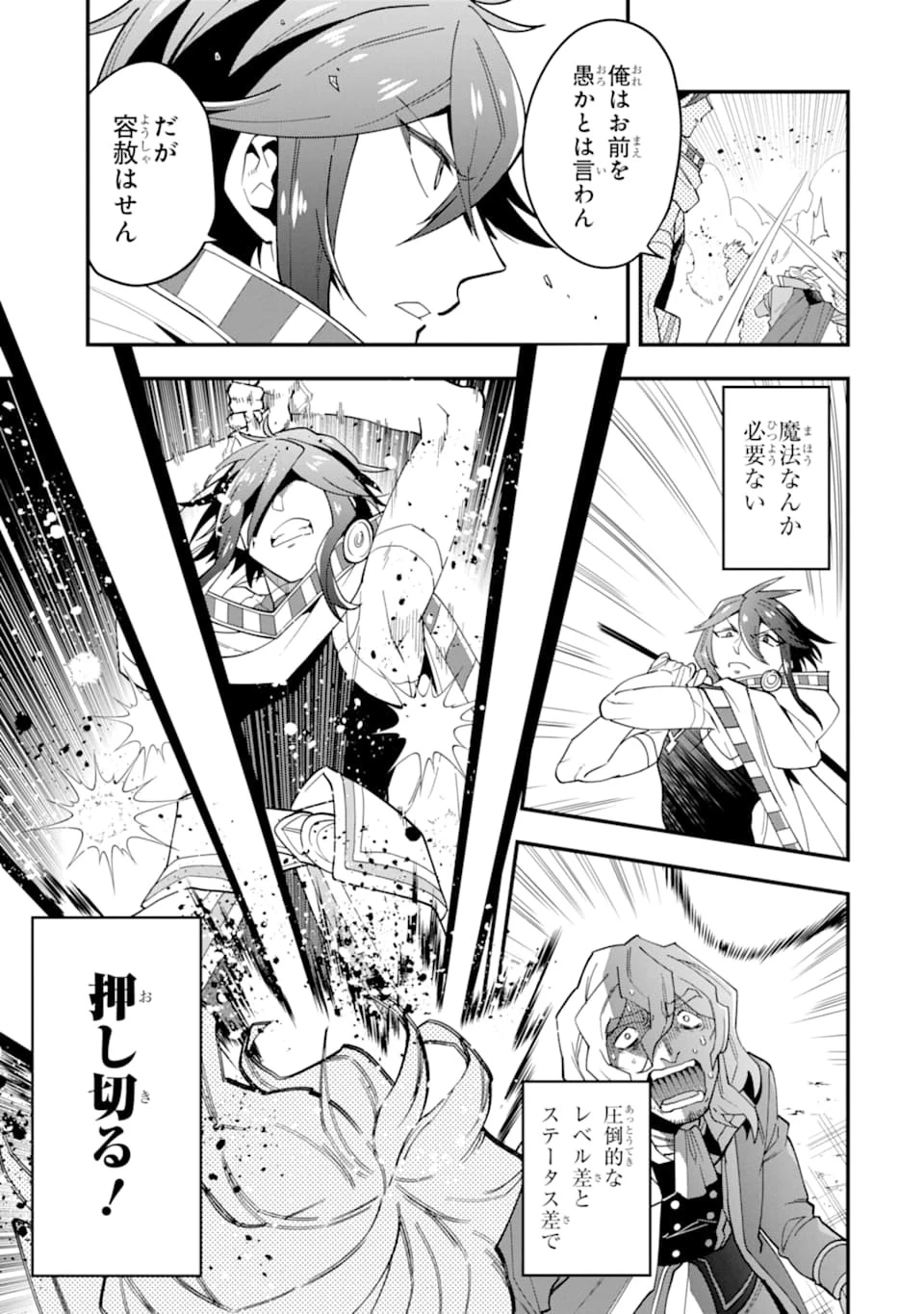 「攻略本」を駆使する最強の魔法使い ～＜命令させろ＞とは言わせない俺流魔王討伐最善ルート～ 第21話 - 17