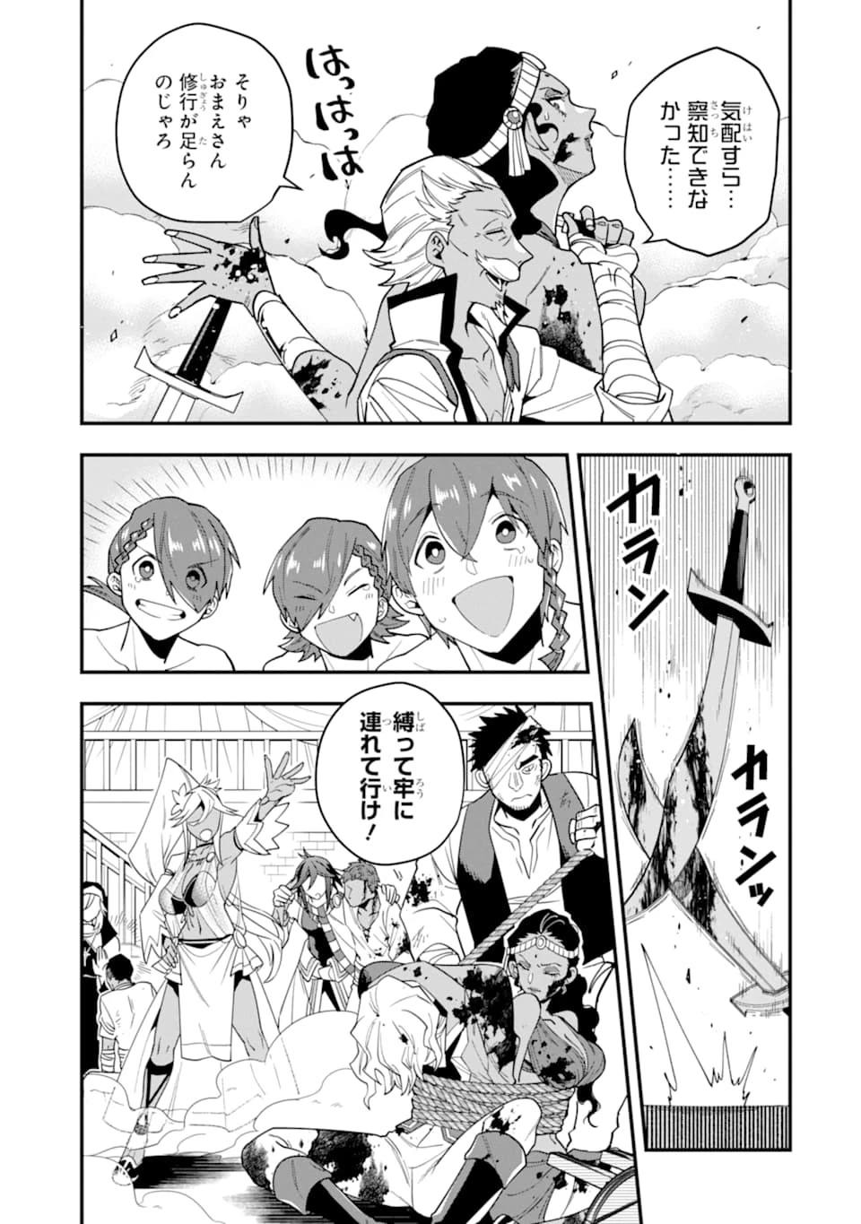 「攻略本」を駆使する最強の魔法使い ～＜命令させろ＞とは言わせない俺流魔王討伐最善ルート～ 第21話 - 21