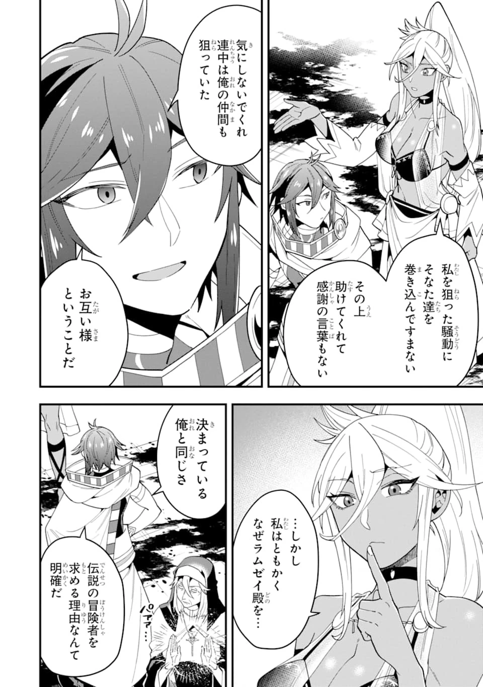 「攻略本」を駆使する最強の魔法使い ～＜命令させろ＞とは言わせない俺流魔王討伐最善ルート～ 第21話 - 22