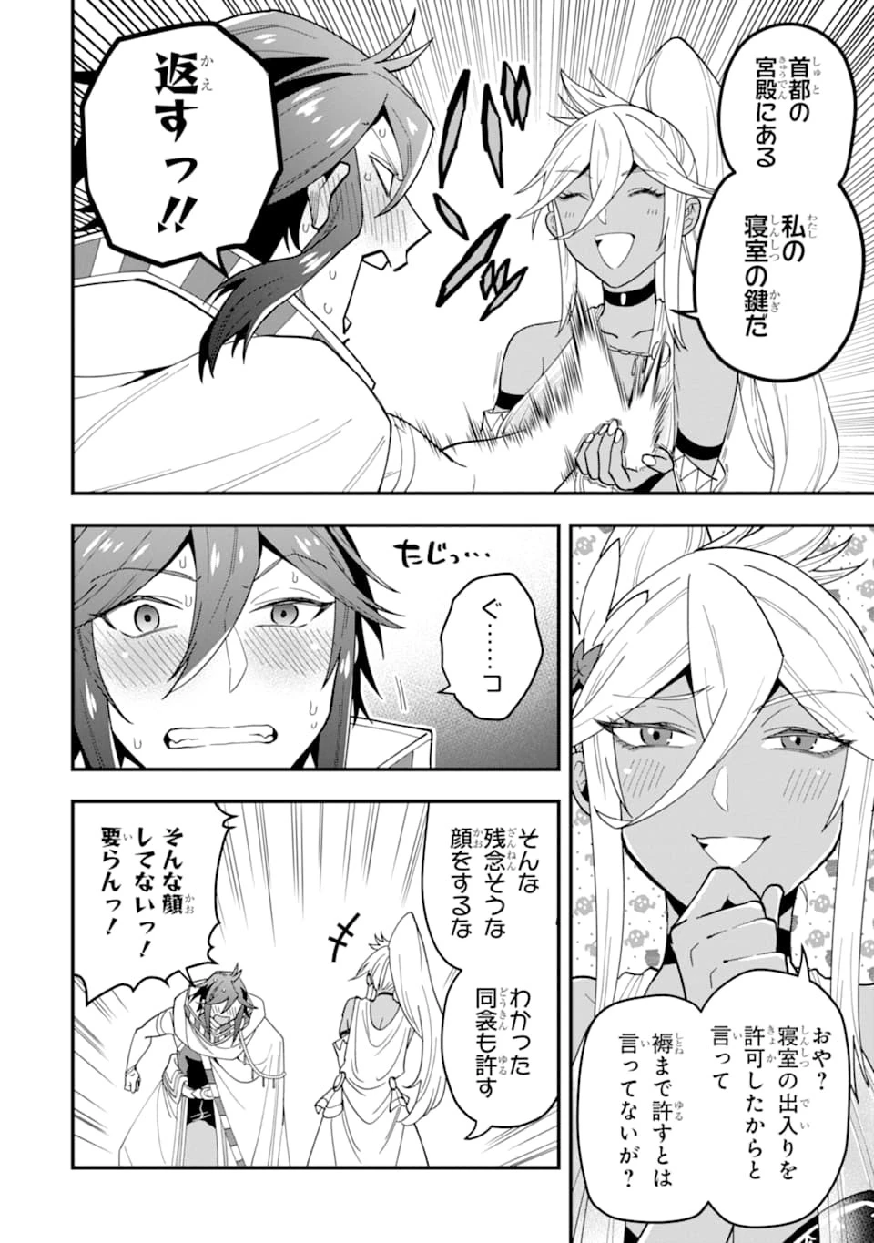 「攻略本」を駆使する最強の魔法使い ～＜命令させろ＞とは言わせない俺流魔王討伐最善ルート～ 第21話 - 24