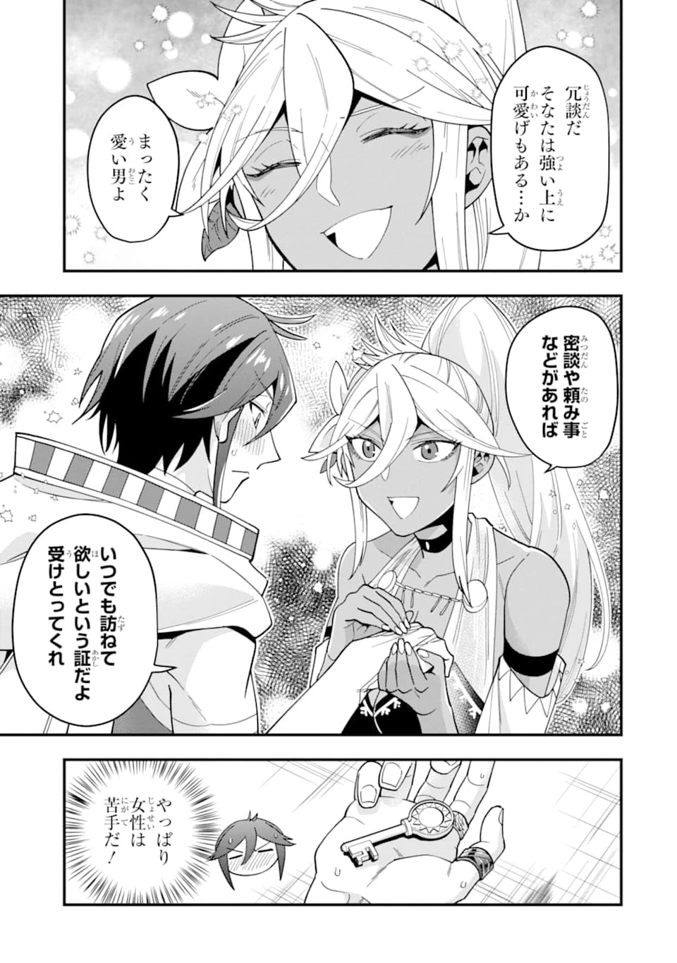 「攻略本」を駆使する最強の魔法使い ～＜命令させろ＞とは言わせない俺流魔王討伐最善ルート～ 第21話 - 25