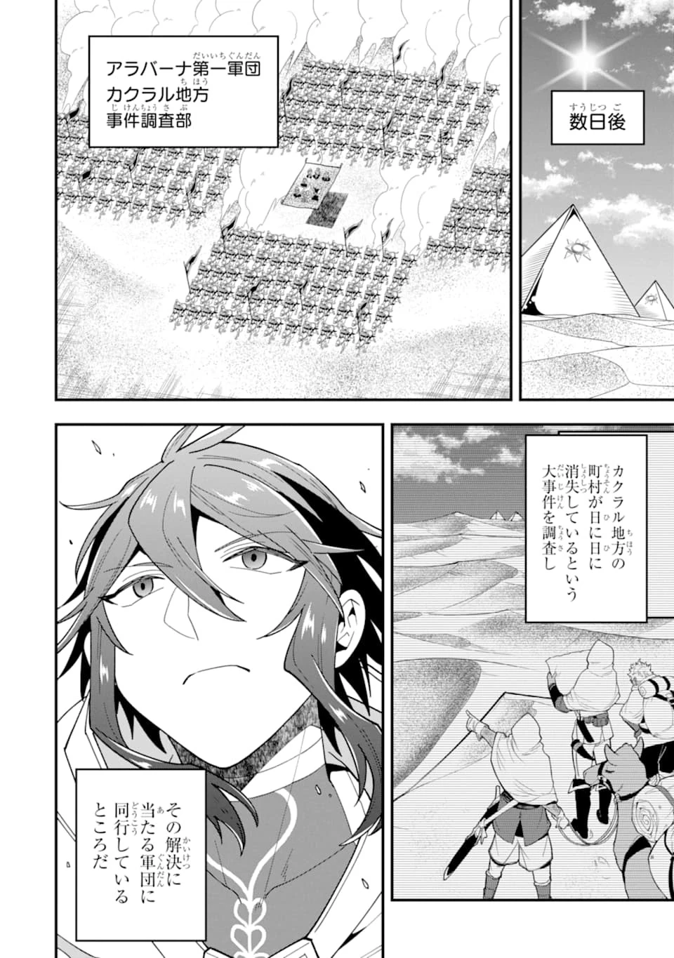 「攻略本」を駆使する最強の魔法使い ～＜命令させろ＞とは言わせない俺流魔王討伐最善ルート～ 第21話 - 26