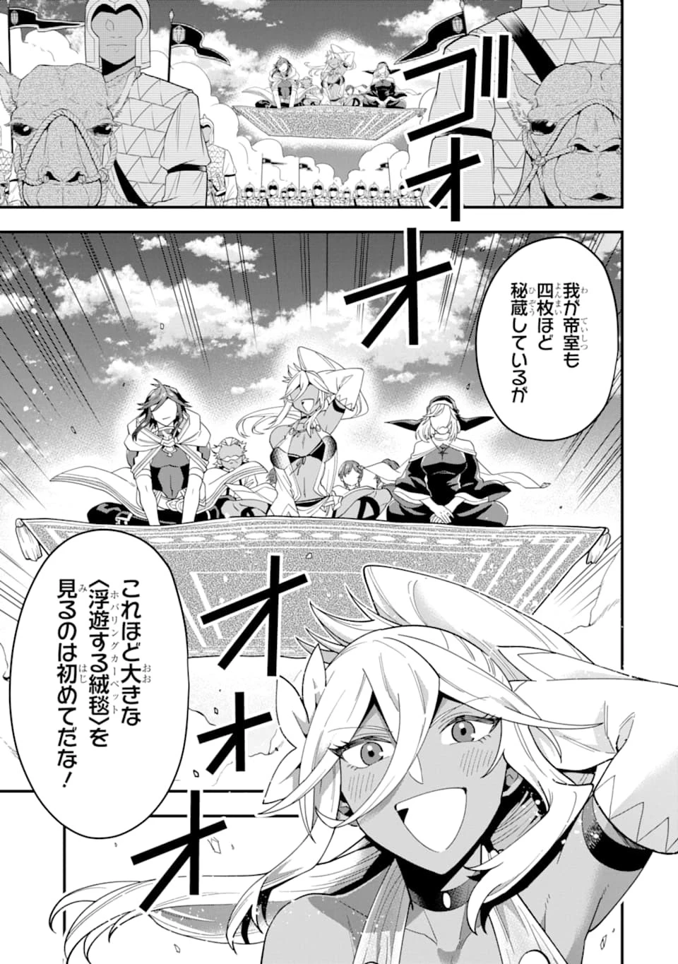 「攻略本」を駆使する最強の魔法使い ～＜命令させろ＞とは言わせない俺流魔王討伐最善ルート～ 第21話 - 27