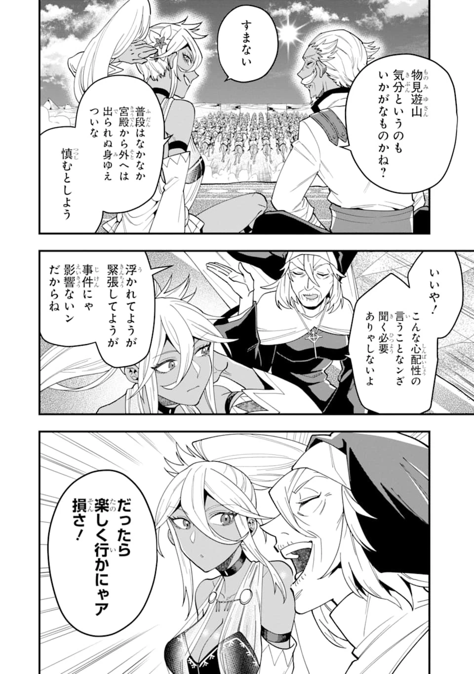 「攻略本」を駆使する最強の魔法使い ～＜命令させろ＞とは言わせない俺流魔王討伐最善ルート～ 第21話 - 28