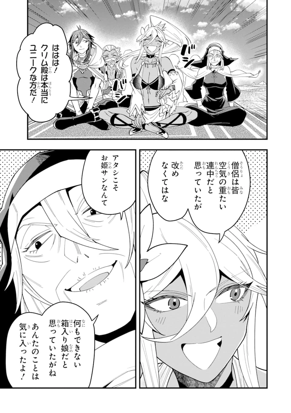 「攻略本」を駆使する最強の魔法使い ～＜命令させろ＞とは言わせない俺流魔王討伐最善ルート～ 第21話 - 29