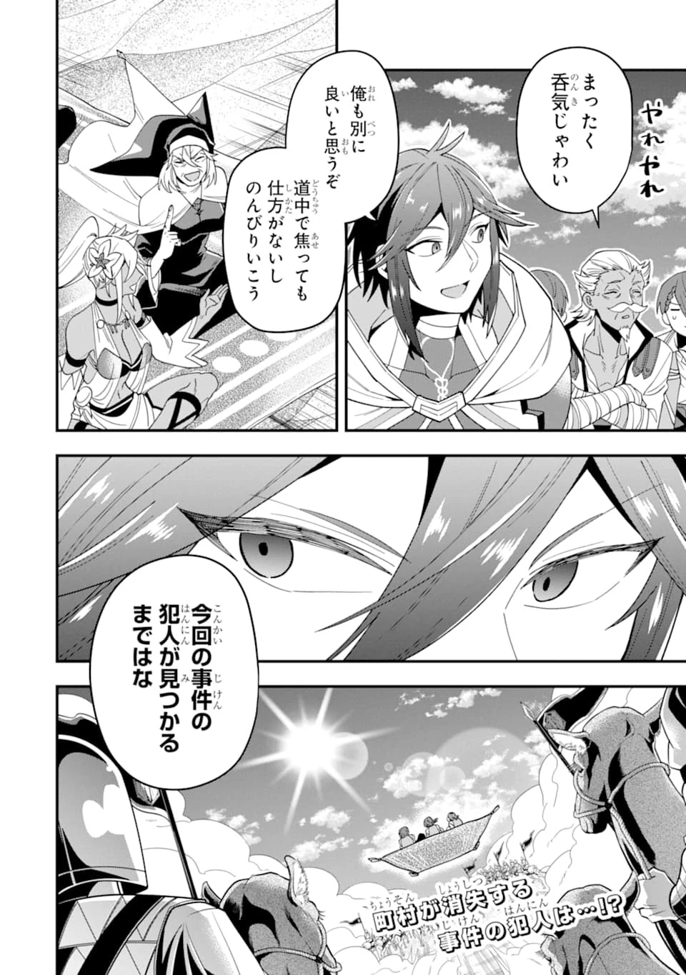 「攻略本」を駆使する最強の魔法使い ～＜命令させろ＞とは言わせない俺流魔王討伐最善ルート～ 第21話 - 30