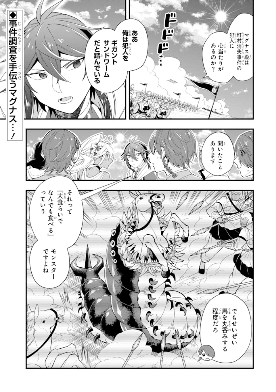 「攻略本」を駆使する最強の魔法使い ～＜命令させろ＞とは言わせない俺流魔王討伐最善ルート～ 第22話 - 1