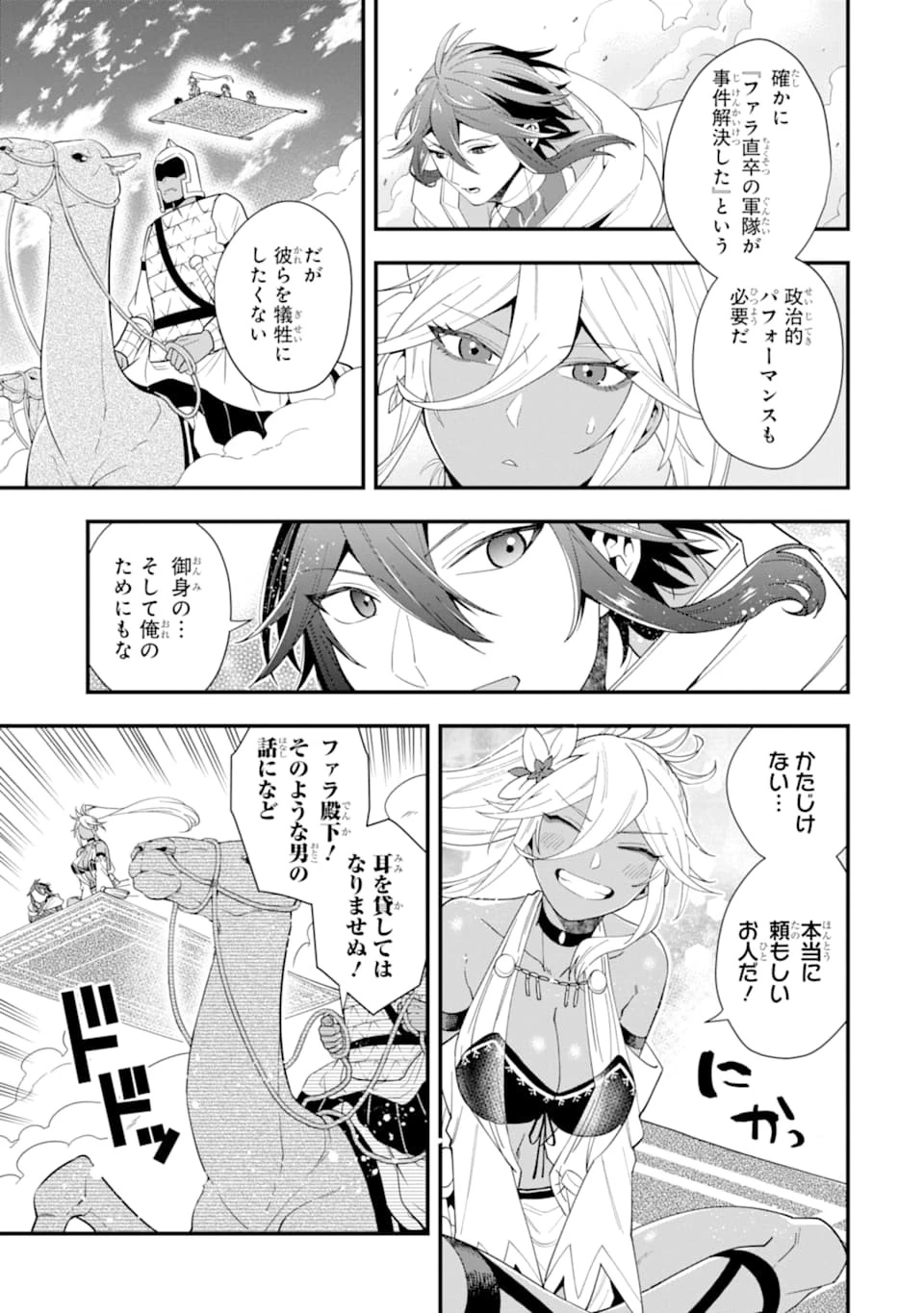 「攻略本」を駆使する最強の魔法使い ～＜命令させろ＞とは言わせない俺流魔王討伐最善ルート～ 第22話 - 3