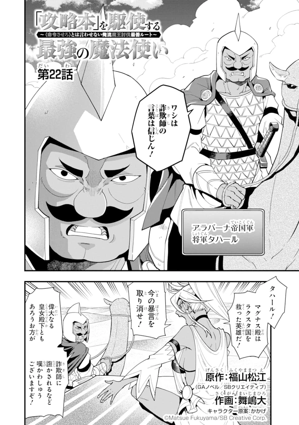 「攻略本」を駆使する最強の魔法使い ～＜命令させろ＞とは言わせない俺流魔王討伐最善ルート～ 第22話 - 4