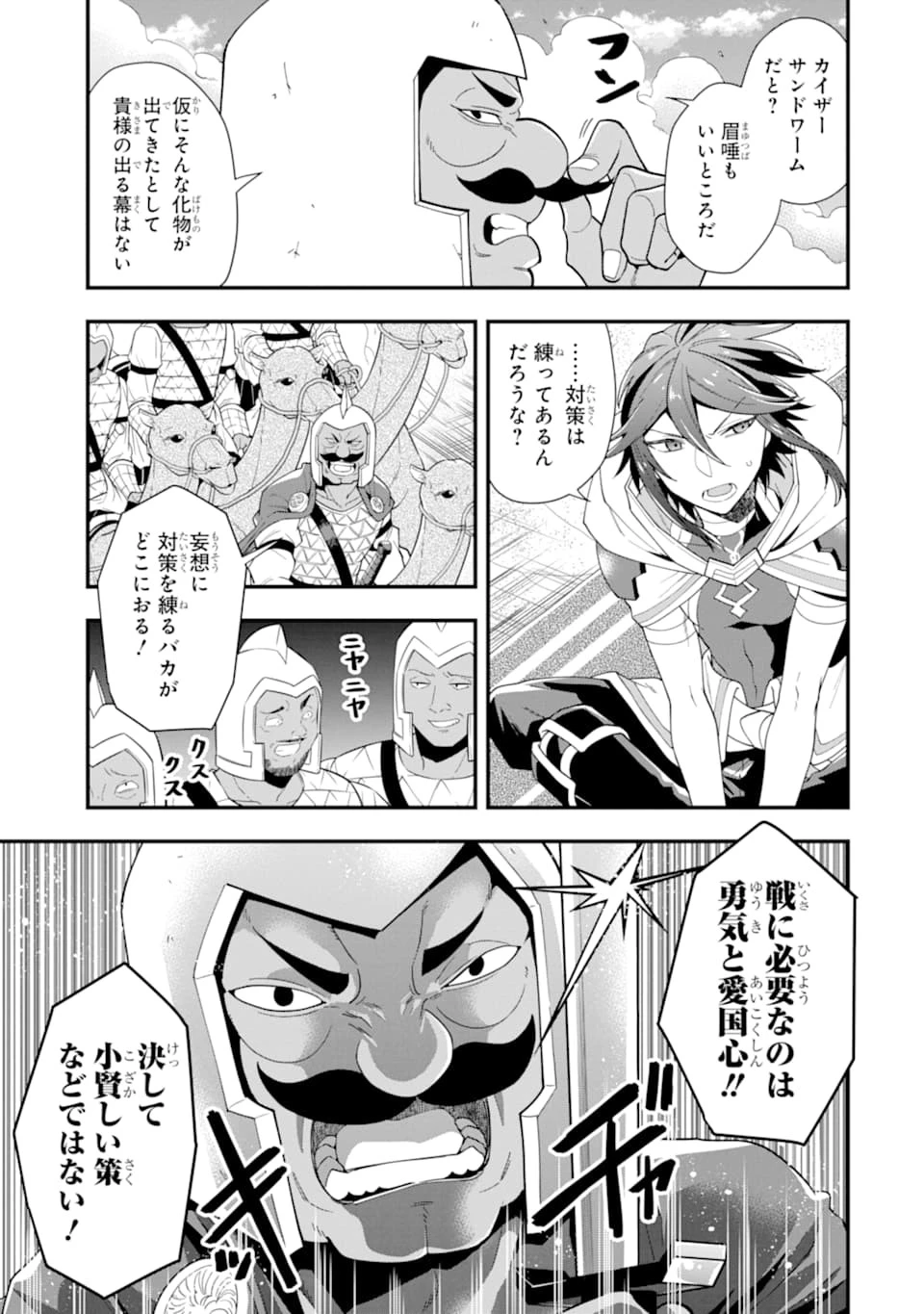 「攻略本」を駆使する最強の魔法使い ～＜命令させろ＞とは言わせない俺流魔王討伐最善ルート～ 第22話 - 5