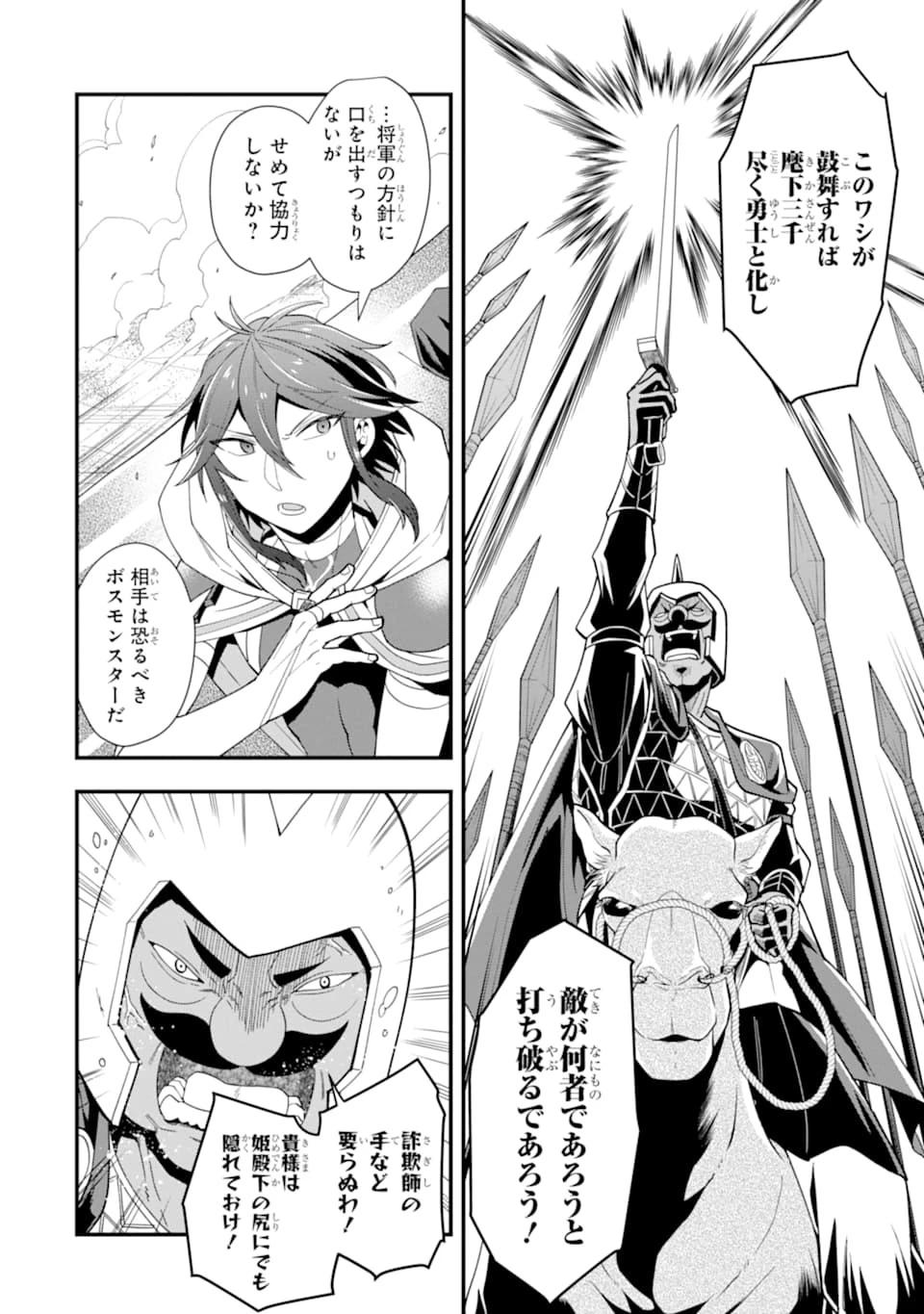 「攻略本」を駆使する最強の魔法使い ～＜命令させろ＞とは言わせない俺流魔王討伐最善ルート～ 第22話 - 6