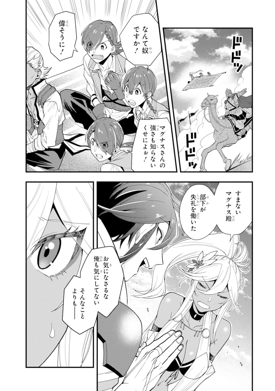 「攻略本」を駆使する最強の魔法使い ～＜命令させろ＞とは言わせない俺流魔王討伐最善ルート～ 第22話 - 7