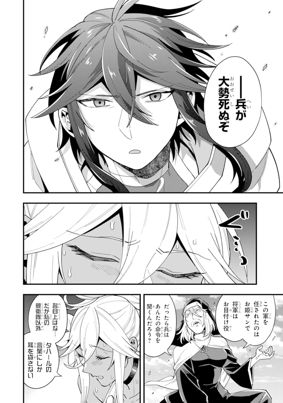 「攻略本」を駆使する最強の魔法使い ～＜命令させろ＞とは言わせない俺流魔王討伐最善ルート～ 第22話 - 8