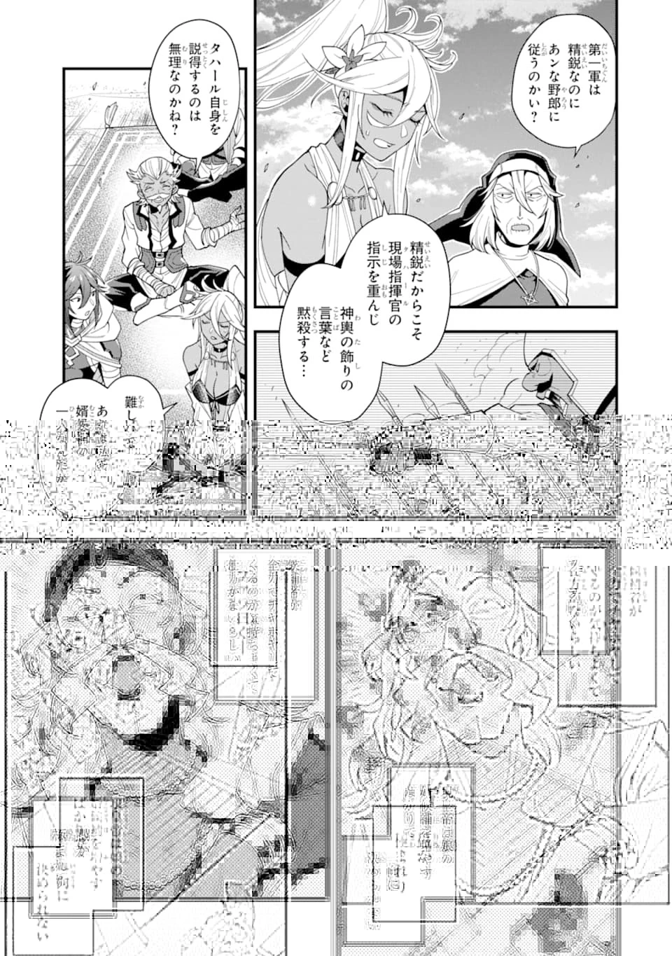 「攻略本」を駆使する最強の魔法使い ～＜命令させろ＞とは言わせない俺流魔王討伐最善ルート～ 第22話 - 9