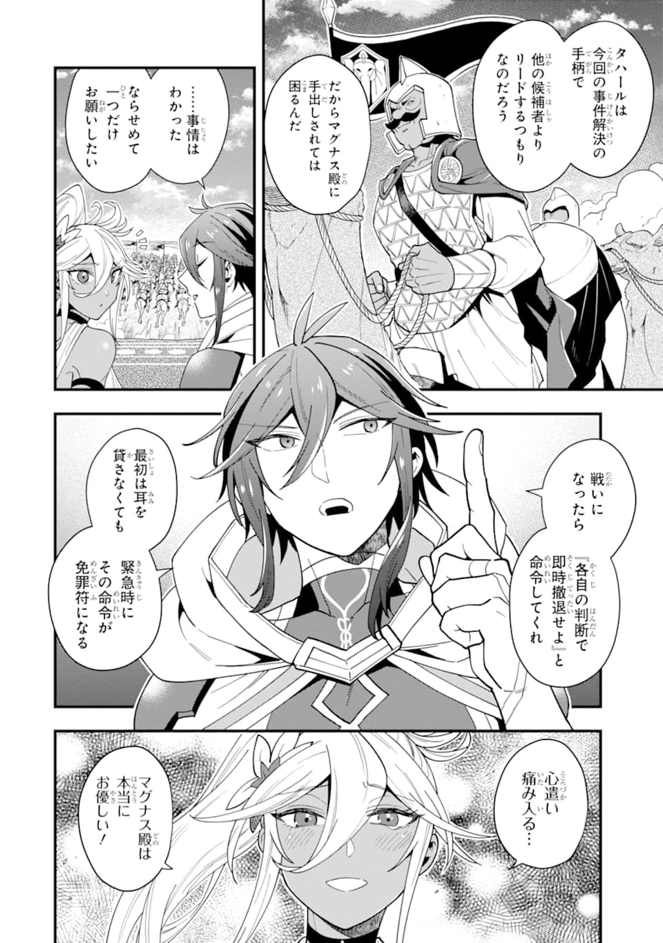 「攻略本」を駆使する最強の魔法使い ～＜命令させろ＞とは言わせない俺流魔王討伐最善ルート～ 第22話 - 10