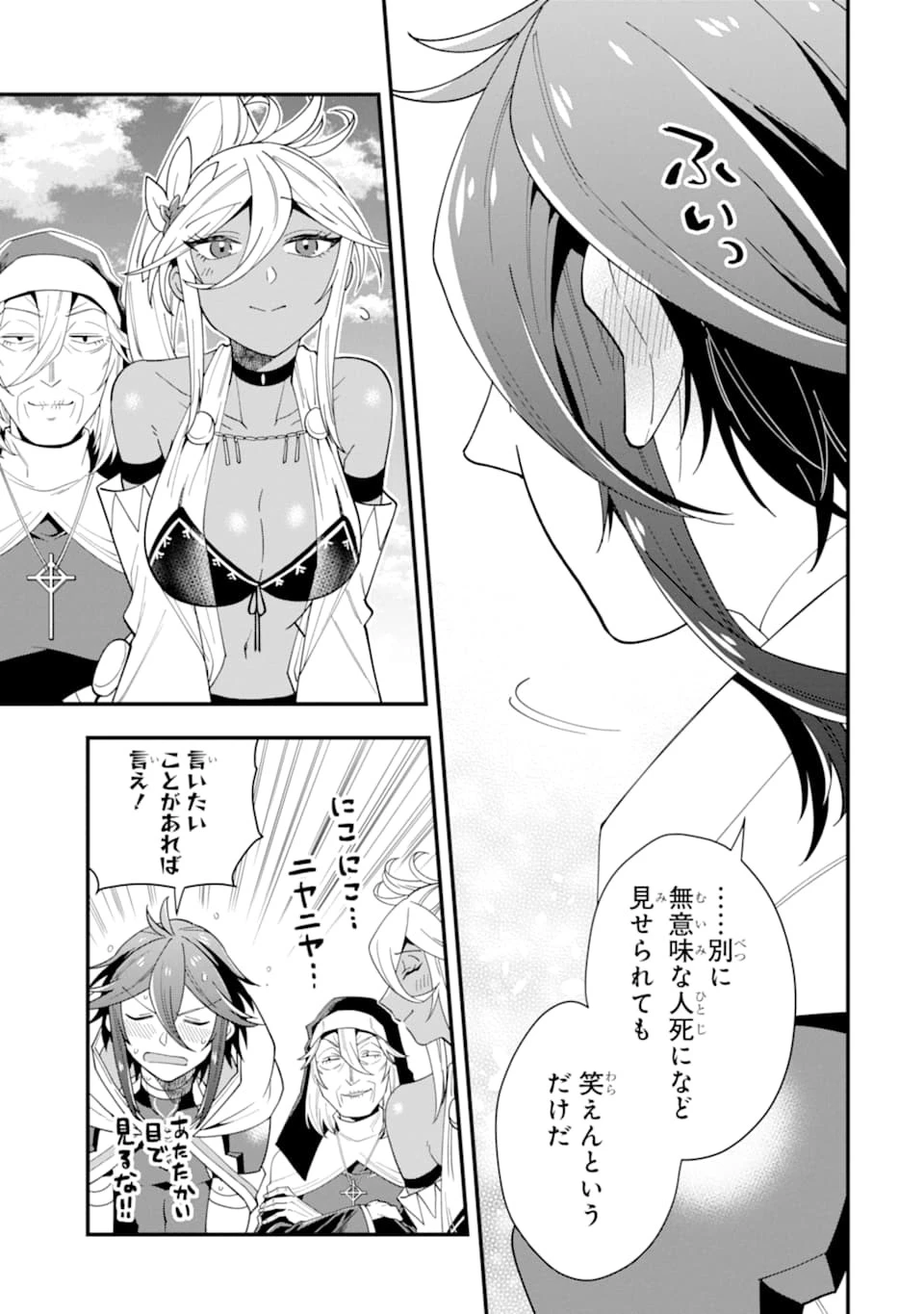 「攻略本」を駆使する最強の魔法使い ～＜命令させろ＞とは言わせない俺流魔王討伐最善ルート～ 第22話 - 11