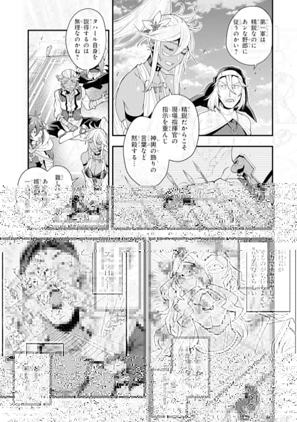 「攻略本」を駆使する最強の魔法使い ～＜命令させろ＞とは言わせない俺流魔王討伐最善ルート～ 第22話 - 12