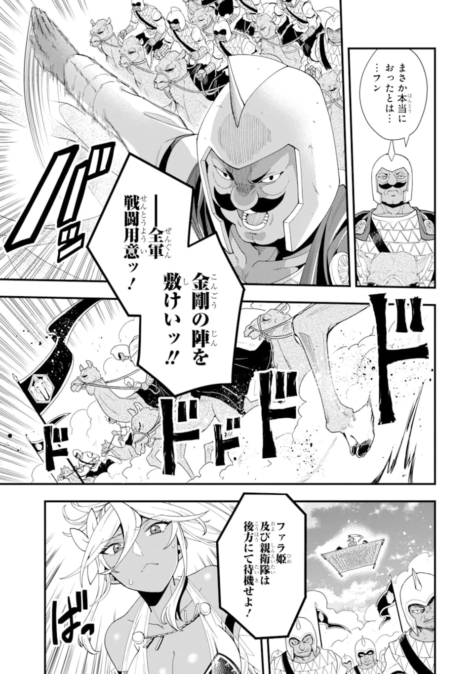 「攻略本」を駆使する最強の魔法使い ～＜命令させろ＞とは言わせない俺流魔王討伐最善ルート～ 第22話 - 13