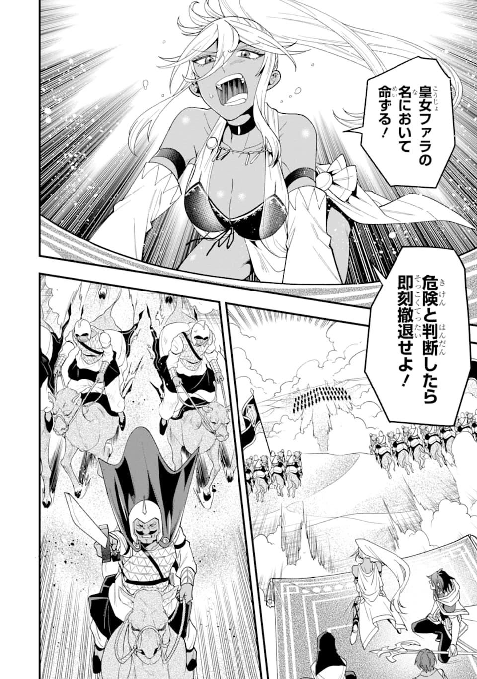 「攻略本」を駆使する最強の魔法使い ～＜命令させろ＞とは言わせない俺流魔王討伐最善ルート～ 第22話 - 14