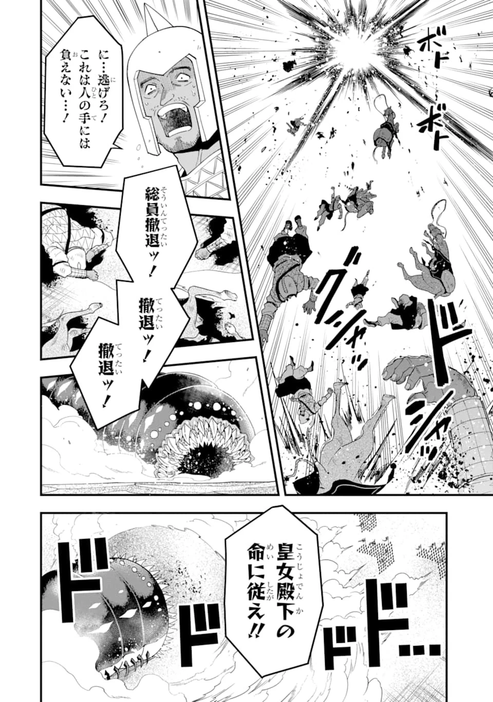 「攻略本」を駆使する最強の魔法使い ～＜命令させろ＞とは言わせない俺流魔王討伐最善ルート～ 第22話 - 16