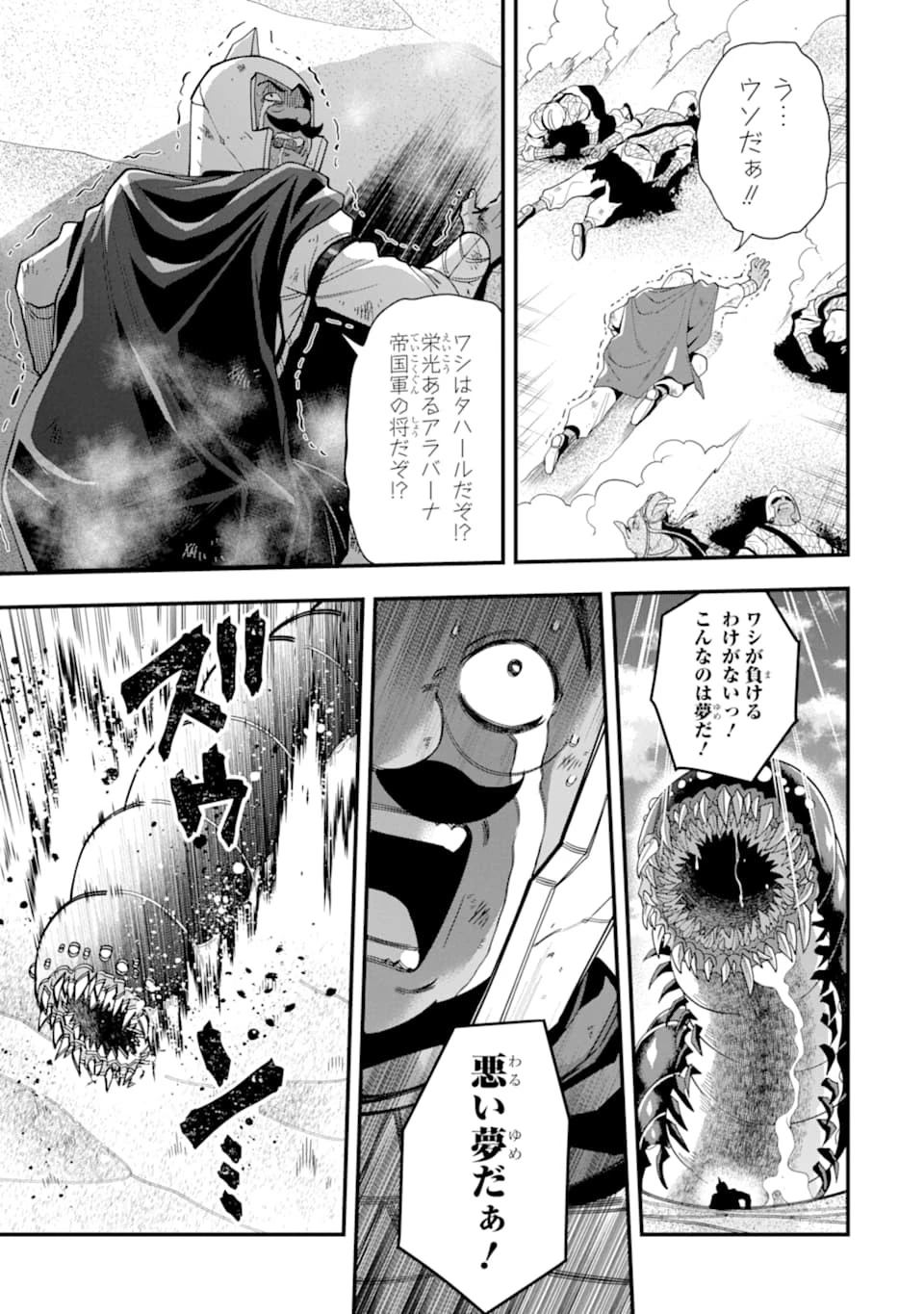 「攻略本」を駆使する最強の魔法使い ～＜命令させろ＞とは言わせない俺流魔王討伐最善ルート～ 第22話 - 17