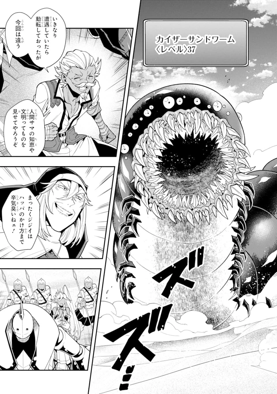 「攻略本」を駆使する最強の魔法使い ～＜命令させろ＞とは言わせない俺流魔王討伐最善ルート～ 第22話 - 19