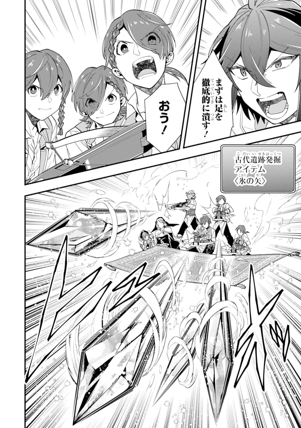 「攻略本」を駆使する最強の魔法使い ～＜命令させろ＞とは言わせない俺流魔王討伐最善ルート～ 第22話 - 20