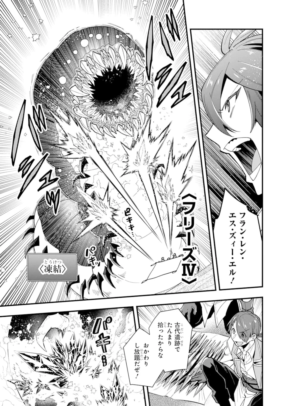 「攻略本」を駆使する最強の魔法使い ～＜命令させろ＞とは言わせない俺流魔王討伐最善ルート～ 第22話 - 21