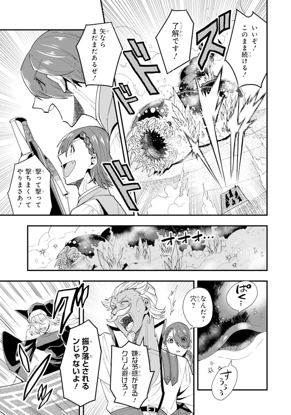 「攻略本」を駆使する最強の魔法使い ～＜命令させろ＞とは言わせない俺流魔王討伐最善ルート～ 第22話 - 23