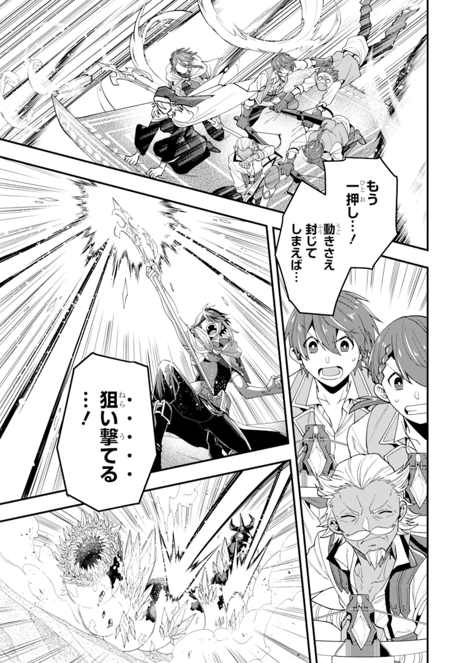 「攻略本」を駆使する最強の魔法使い ～＜命令させろ＞とは言わせない俺流魔王討伐最善ルート～ 第22話 - 25