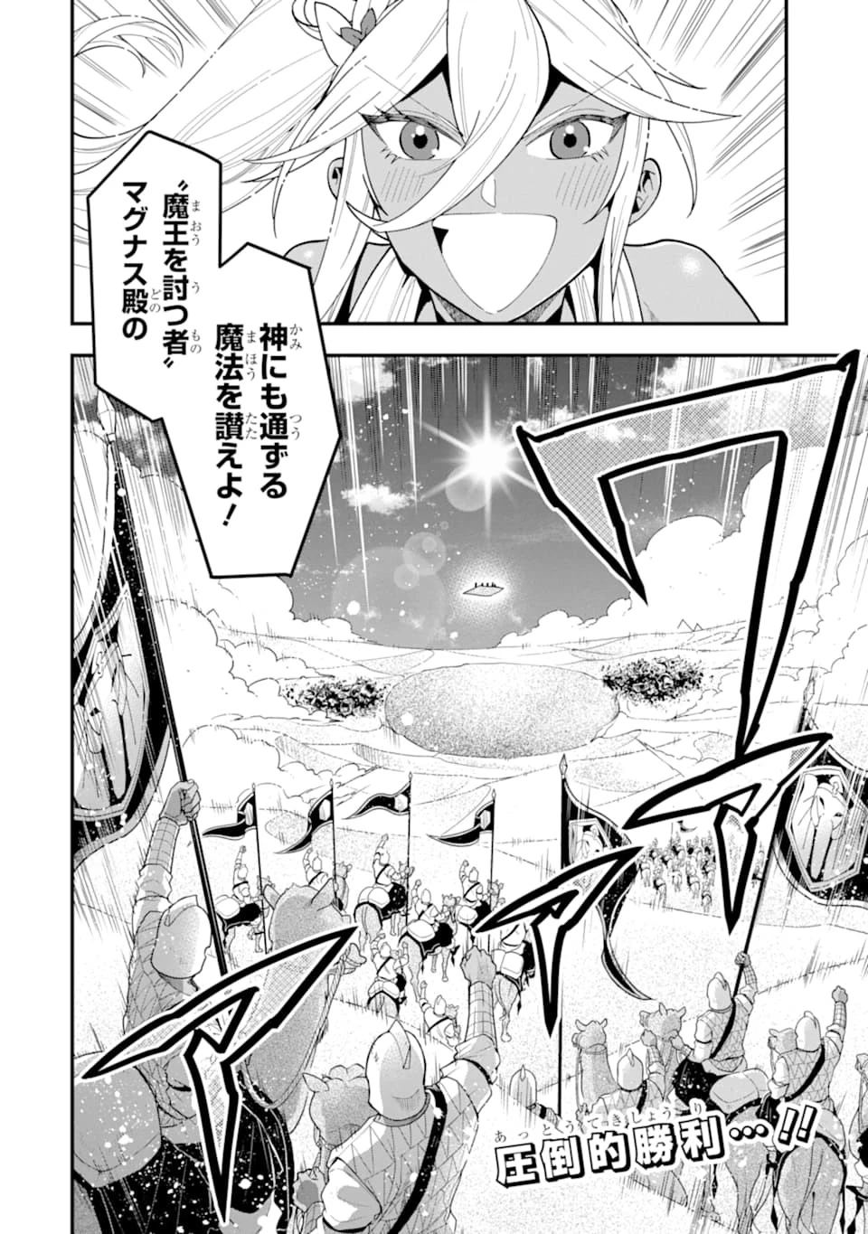 「攻略本」を駆使する最強の魔法使い ～＜命令させろ＞とは言わせない俺流魔王討伐最善ルート～ 第22話 - 30